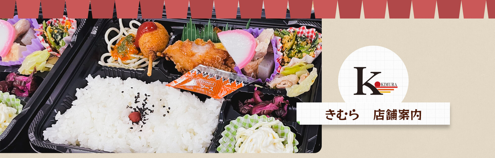 きむら – 店舗案内